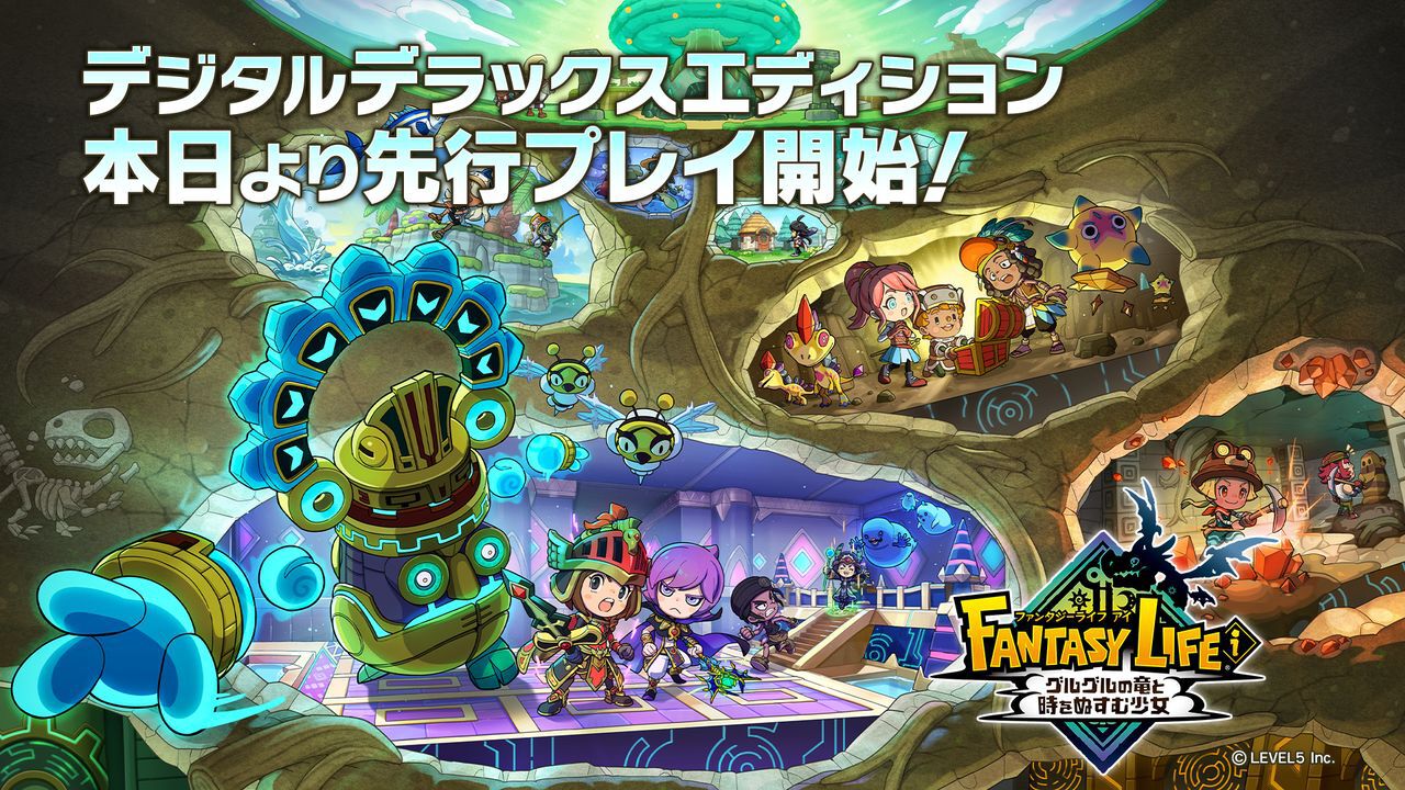 ファンタジーライフi グルグルの竜と時をぬすむ少女』先行プレイ