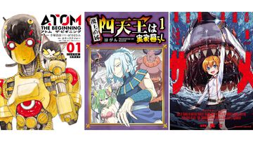 【1巻11円】Kindleで『アトム ザ・ビギニング』1～10巻までセール中。『四天王は実家暮らし』『新米錬金術師の店舗経営』『異世界喰滅のサメ』なども対象に