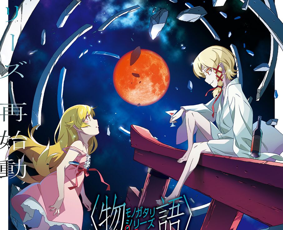 アニメ『〈物語〉シリーズ オフ＆モンスターシーズン』の主題歌