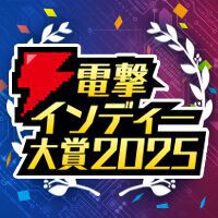 インディーゲーム人気ランキング11～20位と部門賞が発表。2024年度発売タイトルから投票で選ばれた名作を紹介！【電撃インディー大賞2025】