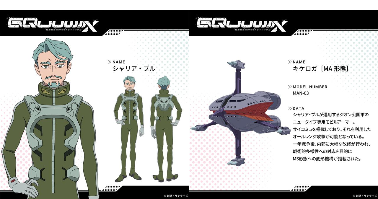 『ガンダム ジークアクス』キケロガやギャン(ハクジ装備)、キシリア・ザビ、アサーヴなど、第7話登場のキャラ&メカ新情報が解禁【機動戦士 ...