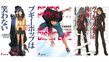 【Kindleで最大70%オフ】『ブギーポップは笑わない』『ビートのディシプリン』『ヴァルプルギスの後悔』『螺旋のエンペロイダー』など上遠野浩平のラノベがセール中