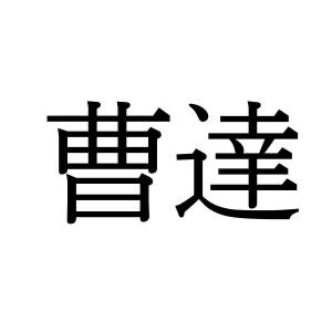 【難読漢字】暑い時期は特においしい“曹達”＝どんな飲み物？