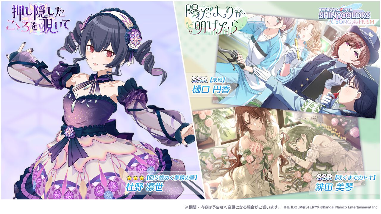 シャニソン』☆3杜野凛世とSSRサポートキャラ樋口円香、緋田美琴が登場 