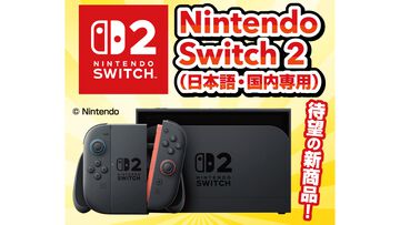 【Switch2】majicaアプリ会員限定の抽選販売の応募がスタート。購入にはアプリ登録時の名前、電話番号、majica番号が必須。受付は5/28 23:59まで