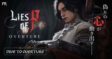 『Lies of P』美しくも恐ろしいソウルライクの特設サイト“DIVE TO OVERTURE”がオープン。前日譚DLC『Overture』発売前に、改めてその魔力に迫る