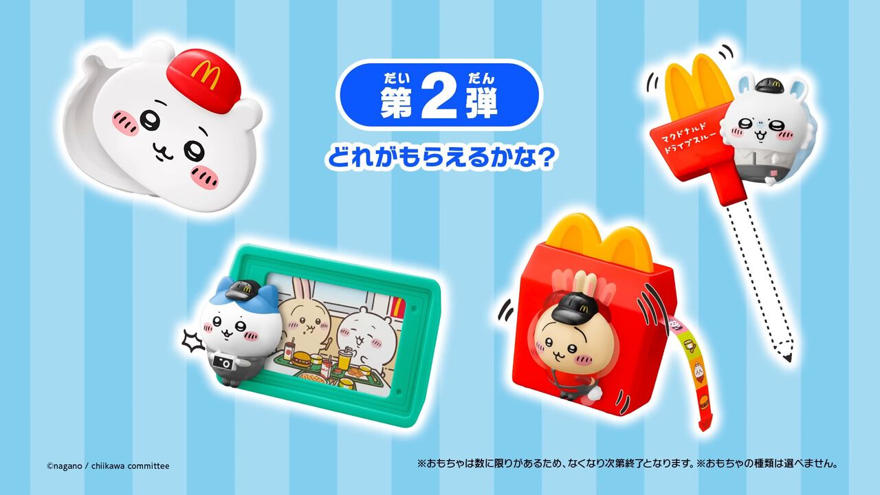 ちいかわ』＆『マイクラ』ハッピーセット第2弾が明日5/23（金）登場 