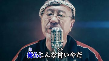 吉幾三さんが熱唱する『バイオハザード　ヴィレッジ』公式イメージソング“俺らこんな村いやだLv.100”が公開。