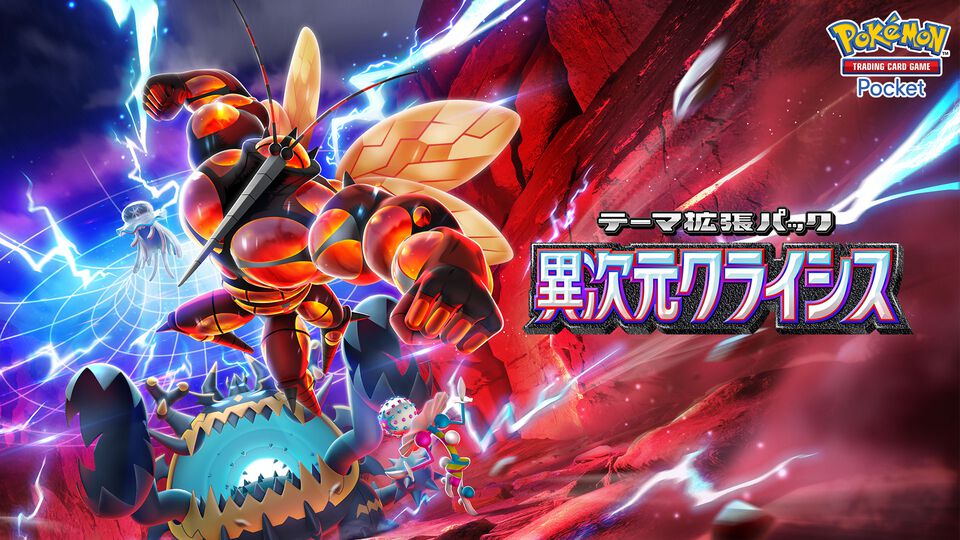 『ポケポケ』新パック“異次元クライシス”が5月29日にリリース。マッシブーンex、アクジキングex、カプ・コケコexなどが新たに登場