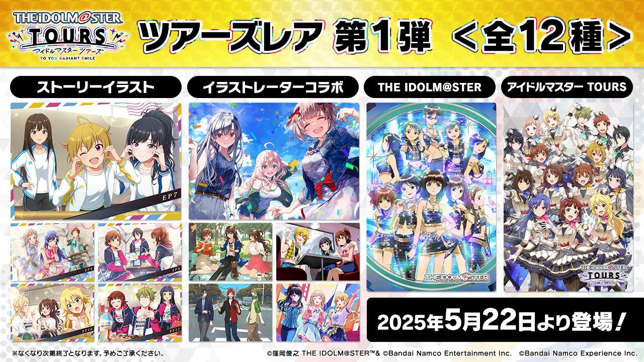 アイドルマスター TOURS』に特別なカード“ツアーズレア”が登場。第1弾 