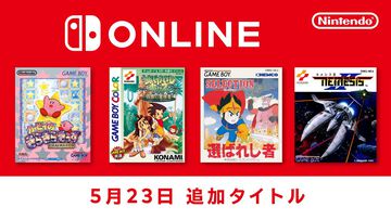 『カービィのきらきらきっず』『サバイバルキッズ 孤島の冒険者』『セレクション 選ばれし者』『ネメシス2』がNintendo Switch Onlineに本日（5/23）追加