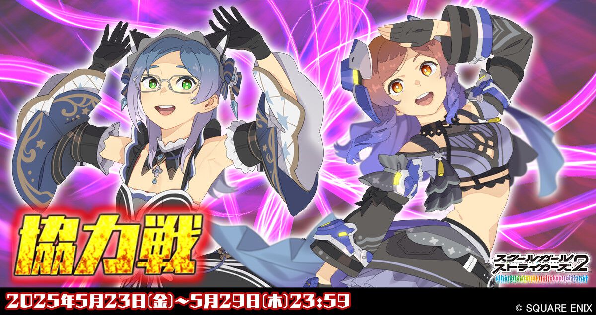 スクスト2』“協力戦”が開催中。李野田真乃と東雲リョウコの新XXRメモカ 