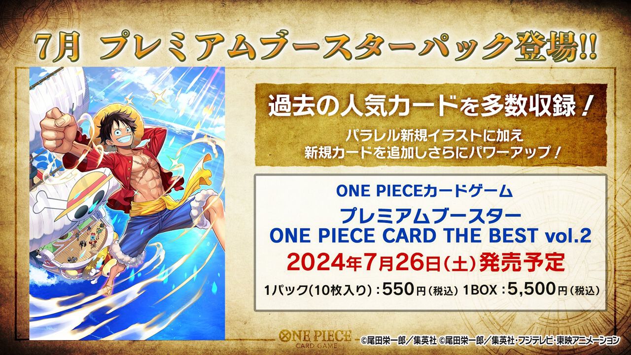 ワンピカード】7/26発売の『ONE PIECE CARD THE BEST vol.2』が今なら 