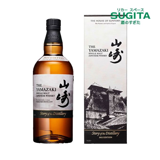 希少価値の高いジャパニーズウイスキー「山崎25年」・「白州25年