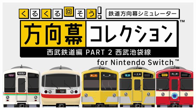 『幕コレ 西武鉄道編 Part2 西武池袋線』方向幕を忠実に再現したシミュレーションアプリ第5弾が5月29日発売。側面幕もDLCでサポート