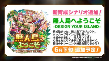 『ウマ娘』新情報まとめ。6月下旬に新育成シナリオ“無人島へようこそ”が追加。“ニューエラ”コラボアパレル第2弾やフィギュア情報も