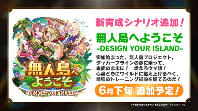 『ウマ娘』新情報まとめ。6月下旬に新育成シナリオ“無人島へようこそ”が追加。“ニューエラ”コラボアパレル第2弾やフィギュア情報も