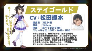 『ウマ娘』ステイゴールド（声：松田颯水）が新たに登場。好奇心が旺盛な無類の旅好き。個性派なウマ娘たちいわく「愛さずにはいられないお方」
