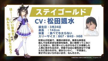 『ウマ娘』ステイゴールド（声：松田颯水）が新たに登場。好奇心が旺盛な無類の旅好き。個性派なウマ娘たちいわく「愛さずにはいられないお方」