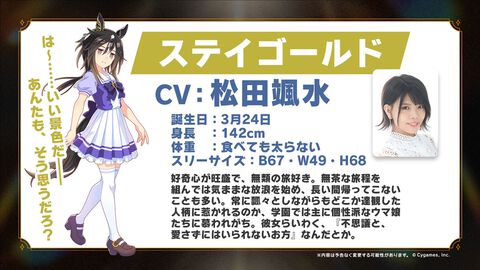 『ウマ娘』ステイゴールド（声：松田颯水）が新たに登場。好奇心が旺盛な無類の旅好き。個性派なウマ娘たちいわく「愛さずにはいられないお方」