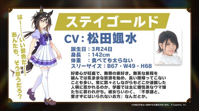 『ウマ娘』ステイゴールド（声：松田颯水）が新たに登場。好奇心が旺盛な無類の旅好き。個性派なウマ娘たちいわく「愛さずにはいられないお方」