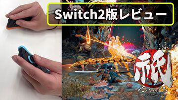 Switch2版『祇（くにつがみ）』試遊でJoy-Con 2のマウス操作を体験。新たなやり込みコンテンツ“畏界遷宮（いかいせんぐう）”はあらゆる要素がランダムで楽しい！