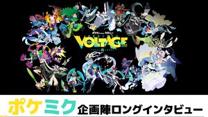 【ポケミク】ポケモンと初音ミクコラボの企画陣にロングインタビュー。夢のようなコラボがどのようにして実現できたのか、立ち上げから今後の展望まで。企画陣のあまりにも深すぎるコンテンツへの愛に迫る