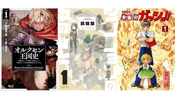 【Kindleで実質半額】『オルクセン王国史』『ダンジョンの中のひと』『金色のガッシュ!!』『変な家2』などが最大50%ポイント還元でお買い得