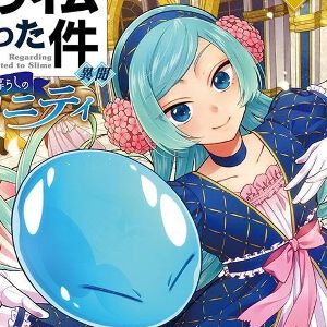 【転スラ】華麗なる夜会でフォス達三人娘が輝く（？）。新王ヨウムの戴冠式に続き、初めての夜会…（ネタバレあり）【転生したらスライムだった件 異聞 ～魔国暮らしのトリニティ～ 12巻】