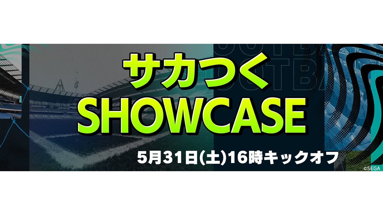 『サカつく』シリーズの新展開を発表する“サカつくSHOWCASE”が5月31日16時より配信、新作か? 新Xアカウントではカウントダウン企画も始動