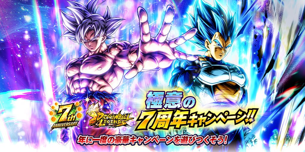 ドラゴンボール レジェンズ』最大777連無料ガシャなど超豪華な7周年 