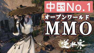 『逆水寒（Sword of Justice）』最速レビュー＆特徴紹介。AI搭載のNPCたちにより、誇張ではなく“生きた世界”を冒険できる。中国No.1のMMORPGがついに上陸決定