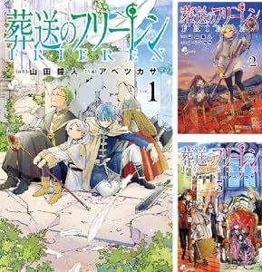 新品]◇特典あり◇葬送のフリーレン (1-14巻 最新刊)[TORICO限定