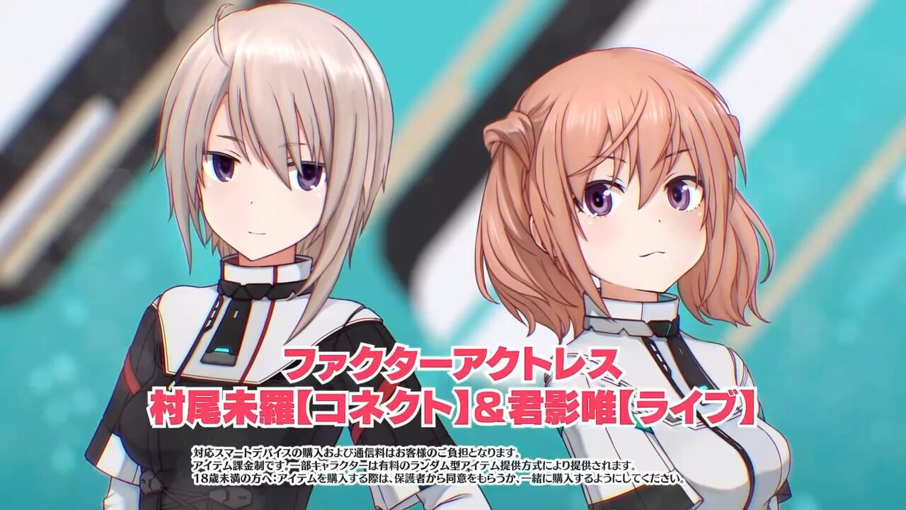 アリスギア』村尾 未羅と君影 唯のファクターが5月29日登場。新