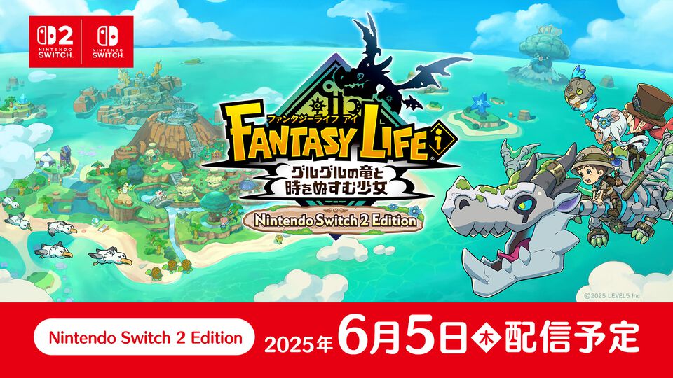 『ファンタジーライフi グルグルの⻯と時をぬすむ少女 Nintendo Switch 2 Edition』Switch2のローンチタイトルとして6月5日に配信