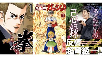 『金色のガッシュ!! 完全版』『マネーの拳』『ある設計士の忌録』など、Kindle版の漫画が最大50％ポイント還元セールでお買い得に