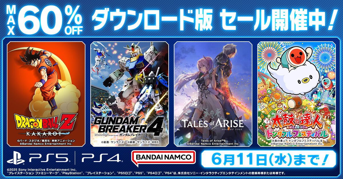 ガンダムブレイカー4』や『鉄拳8』がお買い得なバンダイナムコDL