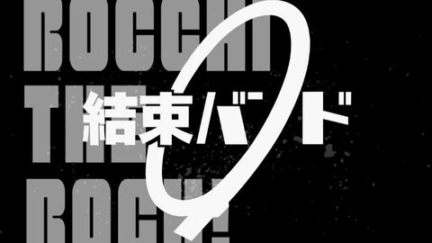 『ぼっち・ざ・ろっく！』結束バンドの全国ZEPPツアーが開催決定。ツアータイトルは結束バンド ZEPP TOUR 2024 “We will”に
