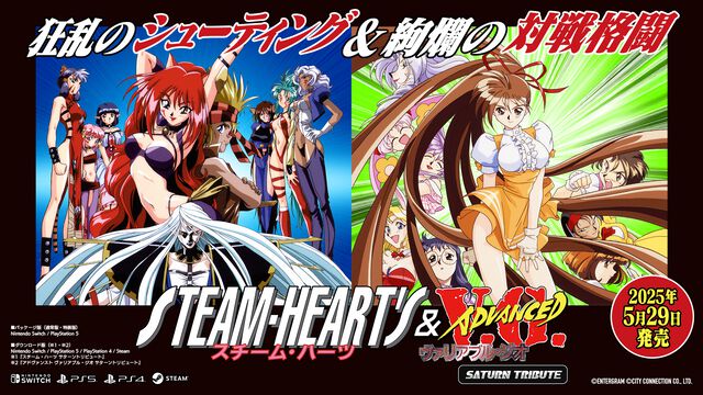 『スチーム・ハーツ & アドヴァンスト ヴァリアブル・ジオ サターントリビュート』が本日（5/29）発売。セクシーな縦スクロールシューティングとウェイトレスが戦う格ゲーの2作を収録