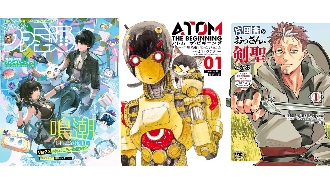 Kindleで最大12%ポイント還元のまとめ買いキャンペーン開催中。ファミ通や『アトム ザ・ビギニング』『片田舎のおっさん、剣聖になる』などが対象