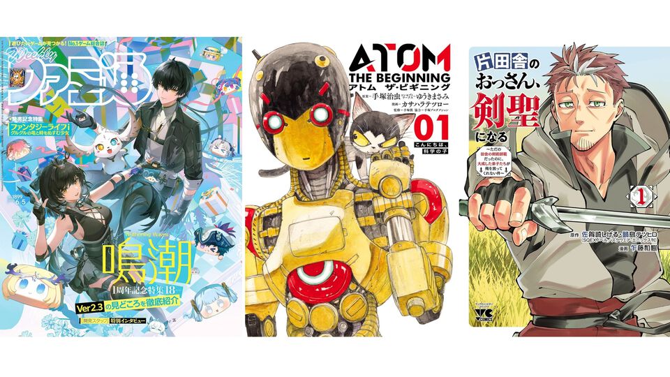 Kindleで最大12％ポイント還元のまとめ買いキャンペーン開催中。ファミ通や『アトム ザ・ビギニング』『片田舎のおっさん、剣聖になる』などが対象