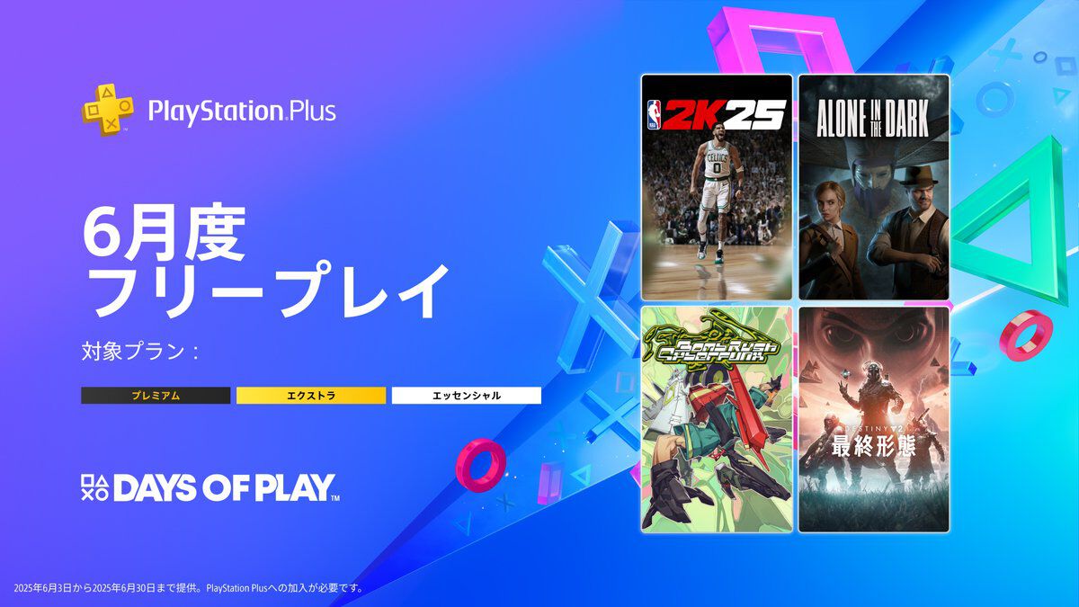 PS Plus】フリープレイに『アローン・イン・ザ・ダーク』『NBA 2K25 