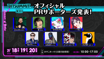 BitSummit the 13thのオフィシャルPRサポーターズが発表。しんじさん、葉、M.S.S ProjectのFB777、eoheohらがさまざまな形でビットサミットを盛り上げる