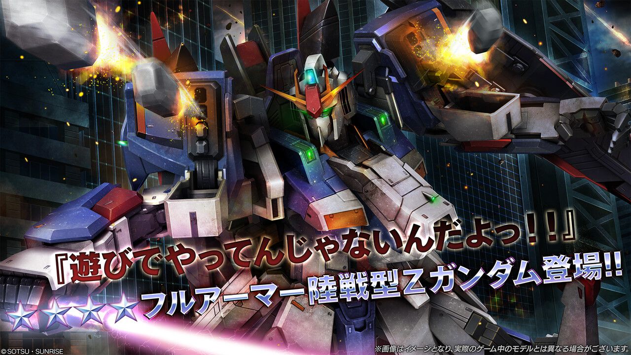 バトオペ2』にフルアーマー陸戦型Zガンダム（コスト650汎用機