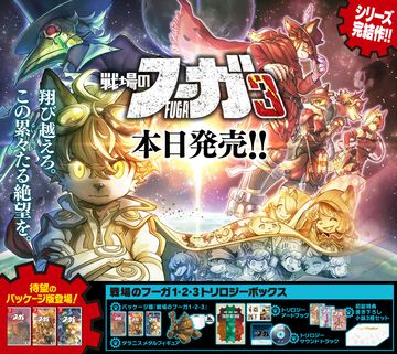 『戦場のフーガ3』本日（5/29）発売。シリーズ完結記念で展示会と公式コミカライズ『戦場のフーガ　鋼鉄のメロディ』のリーディング公演が開催決定