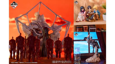 『進撃の巨人』一番くじが本日（5/30）発売。すべての地表を踏み鳴らす“終尾の巨人”と壁の巨人が大迫力。立ち向かうリヴァイや幼少期のエレンたちも