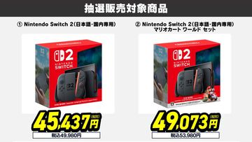 【Switch2】ヤマダデンキで2次抽選販売の受付開始。1回の申し込みで3回当選チャンスあり。応募受付は6月1日23時59分まで