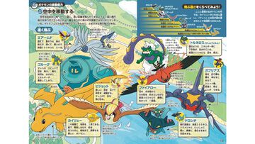 【ポケモン生態図鑑】カバルドンとイシズマイの共生関係やオスとメスの違いなどが図解でまるわかり。ピジョットやカイリューたちの速さ比べ解説も