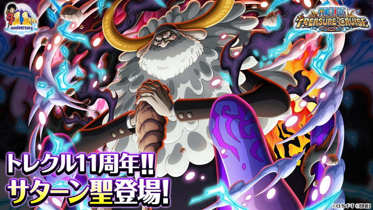 ONE PIECE トレジャークルーズ』ジェイガルシア・サターン聖が超 