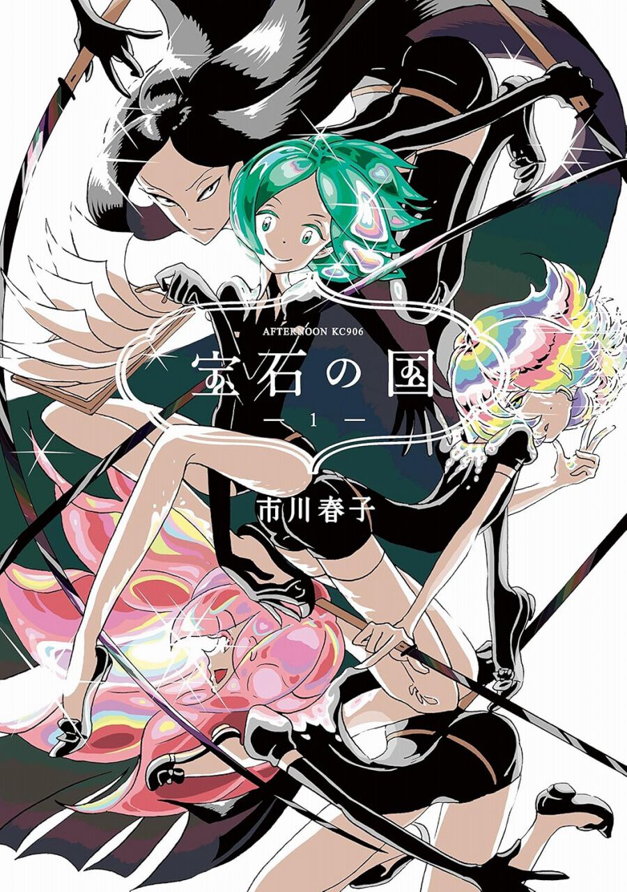 宝石の国』1～3巻が無料で読める！ 1巻を購入した場合はポイント23